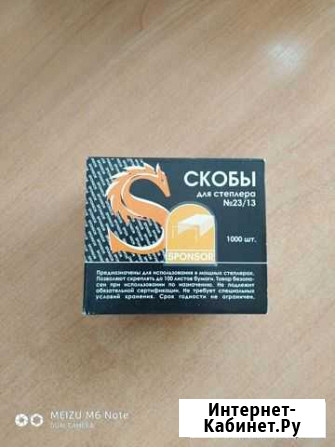 Скобы для степлера 23/13 Новосибирск - изображение 1