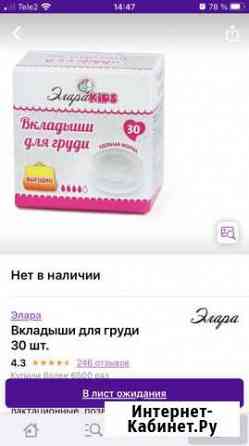 Прокладки для груди Киров
