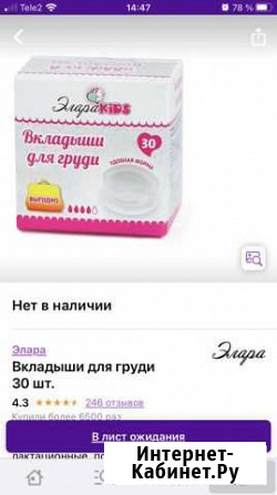 Прокладки для груди Киров - изображение 1