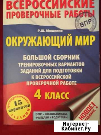 Пособия по окружающему миру для 4 кл Химки - изображение 1