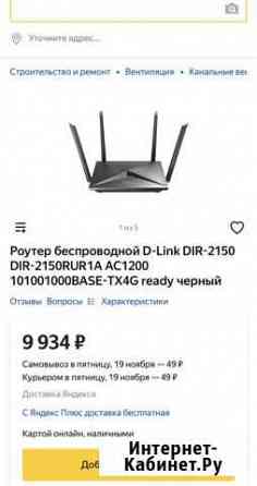 D-Link DIR 2150 роутер Саратов