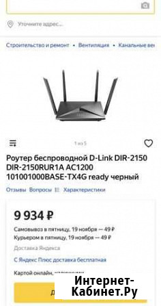 D-Link DIR 2150 роутер Саратов - изображение 1