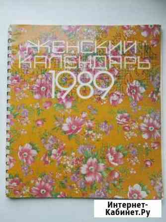 Календарь 1989 г Вологда