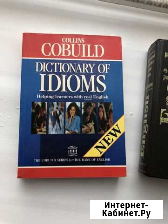 Словарь идиом Dictionary of idioms Реутов - изображение 1