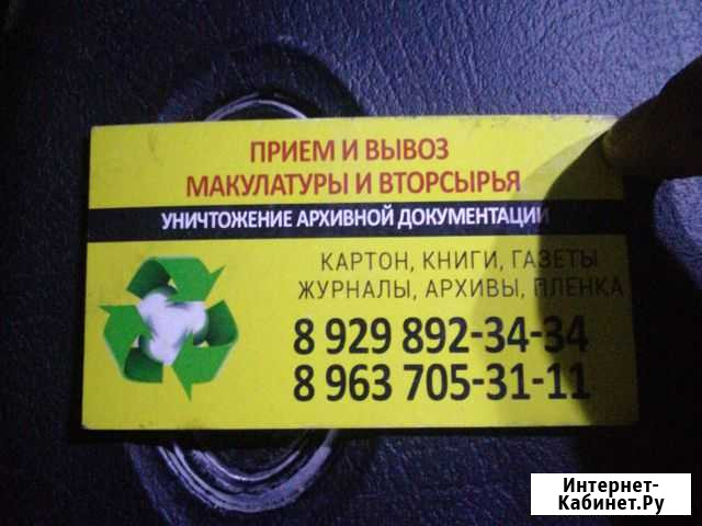 Приём мукалатуры и Пленки Гудермес - изображение 1