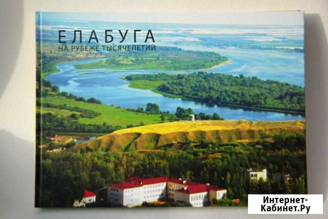 Фотоальбом Елабуга сувенир подарок Елабуга - изображение 1