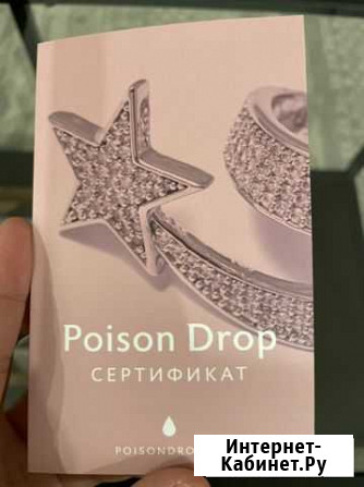 Подарочный сертификат poison drop Москва - изображение 1