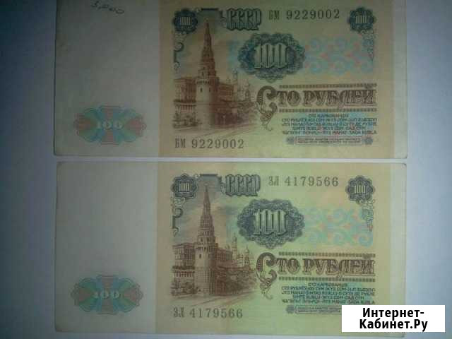 100 р 1991 г Уфа - изображение 1