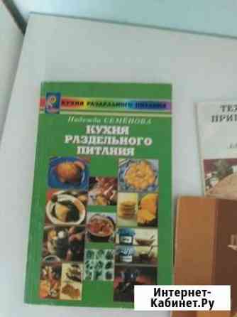 Книга и журналы по питанию Ярославль