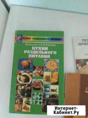 Книга и журналы по питанию Ярославль - изображение 1