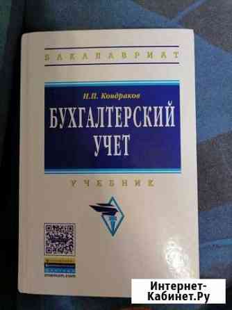 Учебник по бухгалтерскому учету Ярославль