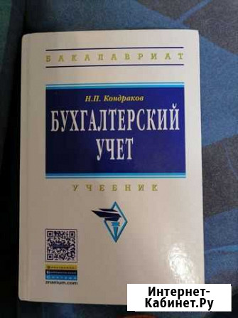 Учебник по бухгалтерскому учету Ярославль - изображение 1