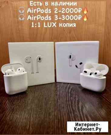 Наушники AirPods Ставрополь