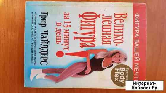 Книга для похудения Саратов
