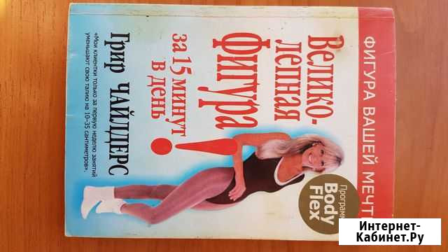 Книга для похудения Саратов - изображение 1