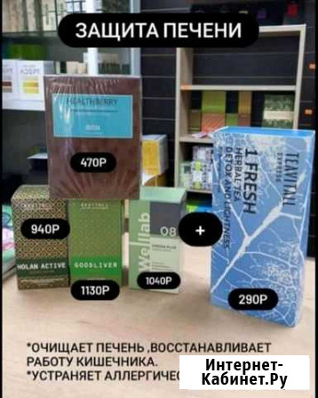 Защита печени Калининград - изображение 1