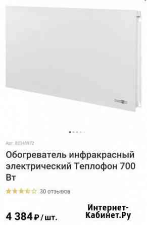 Обогреватель инфрокрасный настенный. Новый. 700 Вт Кемерово