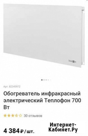 Обогреватель инфрокрасный настенный. Новый. 700 Вт Кемерово - изображение 1