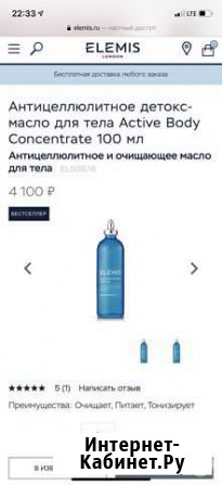 Антицеллюлитное масло для тела Elemis Александров - изображение 1