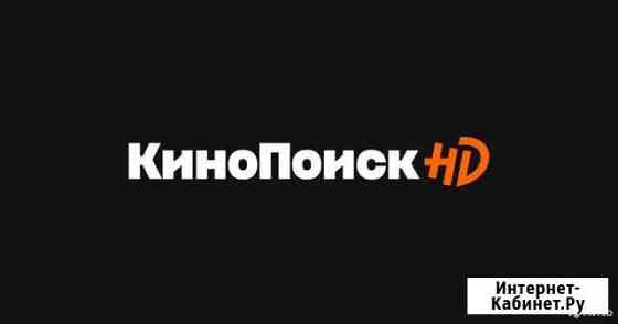 Подписка Яндекс плюс (кинопоиск HD + Яндекс музыка Москва