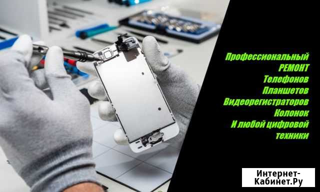 Ремонт телефонов, планшетов Благовещенск - изображение 1