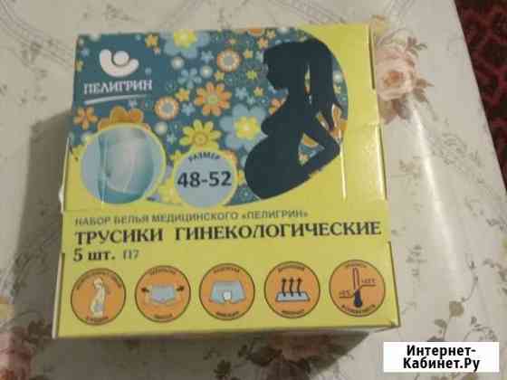 Трусики гинекологические Евпатория