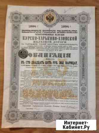 Облигации Акции Железнодорожные и прочее до 1917 г Тверь