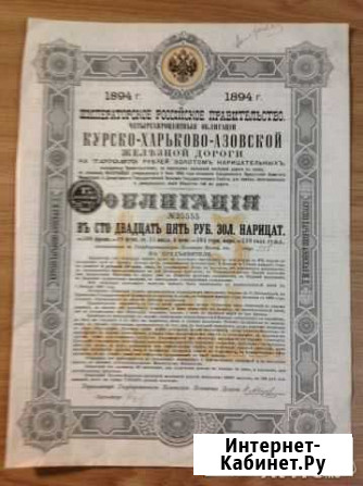 Облигации Акции Железнодорожные и прочее до 1917 г Тверь - изображение 1