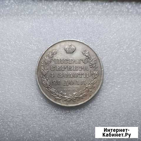 1 рубль 1830год Оренбург - изображение 1