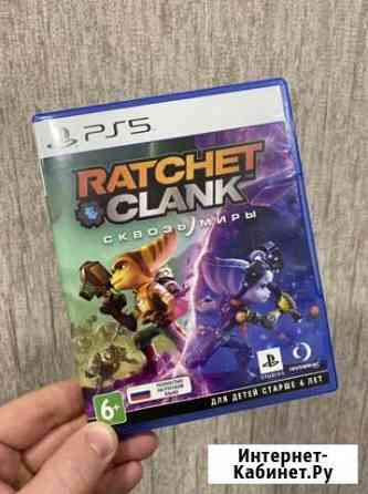 Ratchet & Clank: Сквозь миры Ставрополь