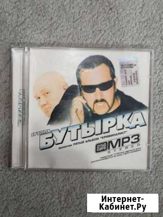 Компакт-диск группы Бутырка в MP3 Киров - изображение 1