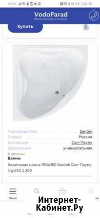 Ванна акриловая 150 х150 Горный Щит - изображение 1