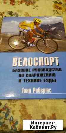 Велоспорт. Книга Кострома