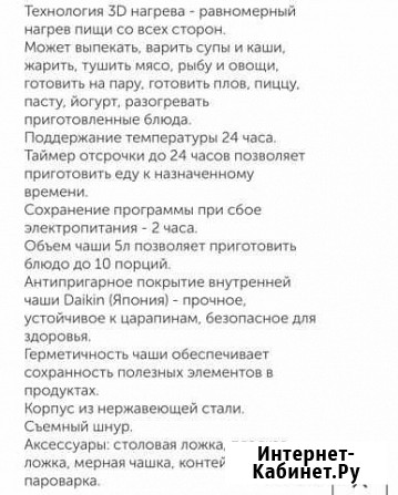 Мультиварка Камышин - изображение 1