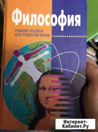 Учебник философии Бийск