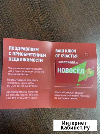Продаю скидочную карту на 50 000 eldorado Барнаул - изображение 1