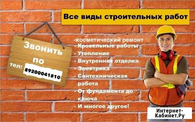 Строительство и Отделка Павлово - изображение 1