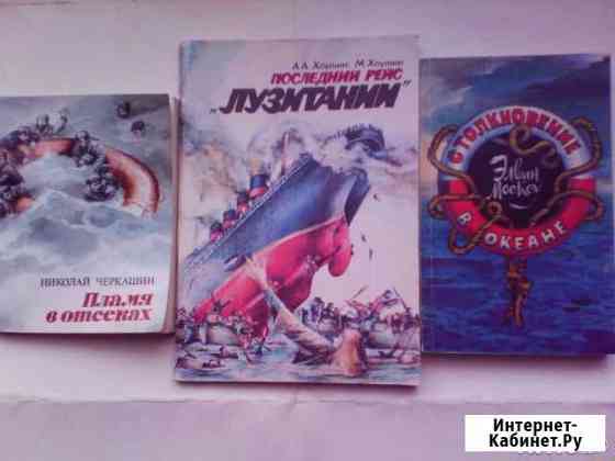 Документальные книги. 3 шт Кстово