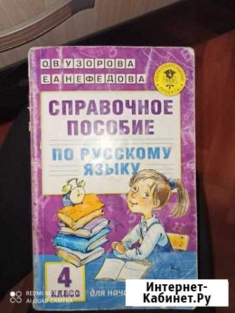 Справочные пособия 4 класс Астрахань - изображение 1