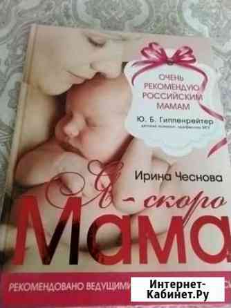 Книга для будущих мам Волжский Волгоградской области
