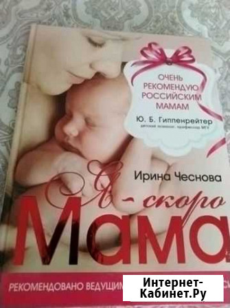 Книга для будущих мам Волжский Волгоградской области - изображение 1