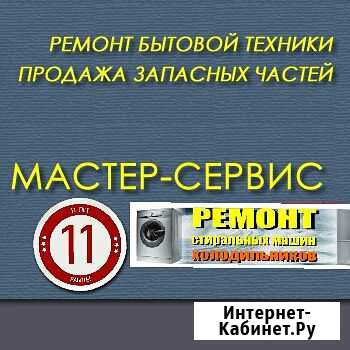 Ремонт стиральных посудомоечных машин Комсомольск-на-Амуре - изображение 1