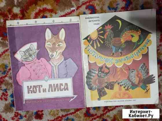 Детские книги СССР Белгород