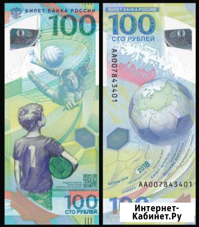 100 руб. 2018 г. - Чемпионат мира по футболу. UNC Екатеринбург - изображение 1