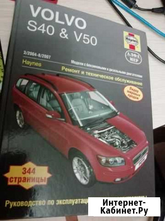 Книга по ремонту S40 V50 Грязи - изображение 1
