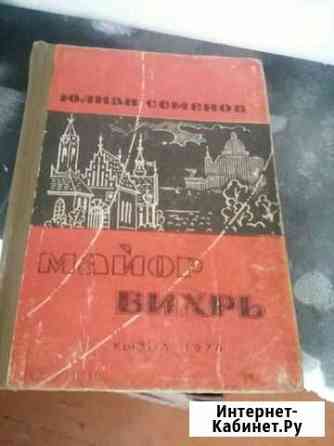 Книга Майор Вихрь Тула