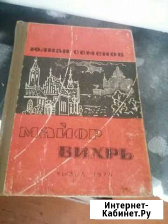 Книга Майор Вихрь Тула - изображение 1