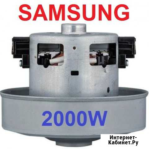 Двигатель для пылесоса Samsung 2000 Вт Оренбург - изображение 1