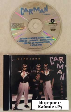 Оригинальный фирменный CD диск Кар-мэн - Кармания Ставрополь - изображение 1