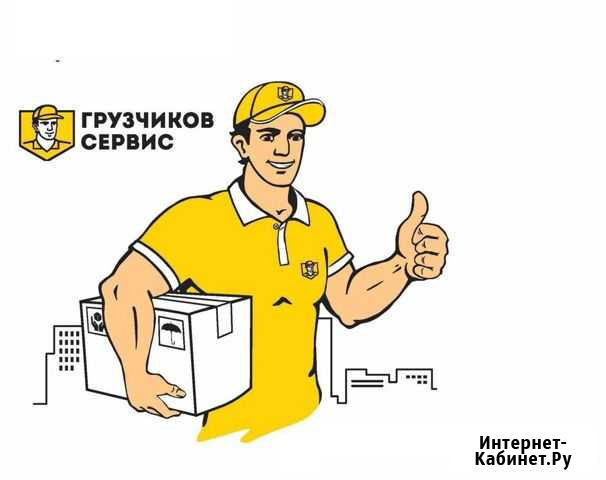 Грузчики/Разнорабочие Минеральные Воды - изображение 1